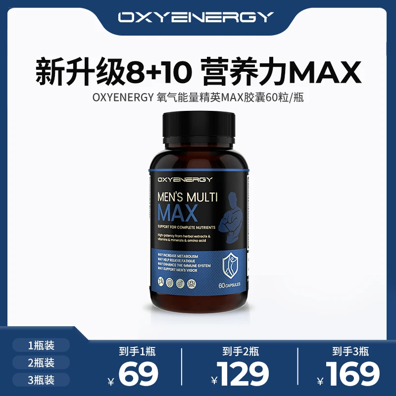 【TZ】氧气能量男士精英MAX胶囊60粒/瓶男士营养