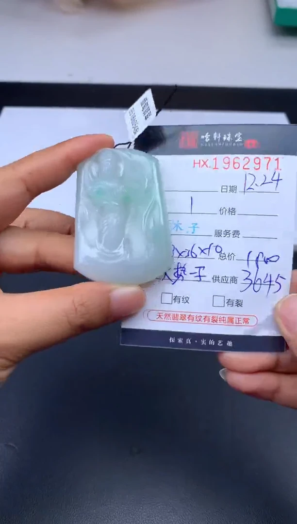 未镶嵌挂件翡翠哈轩 挂件1