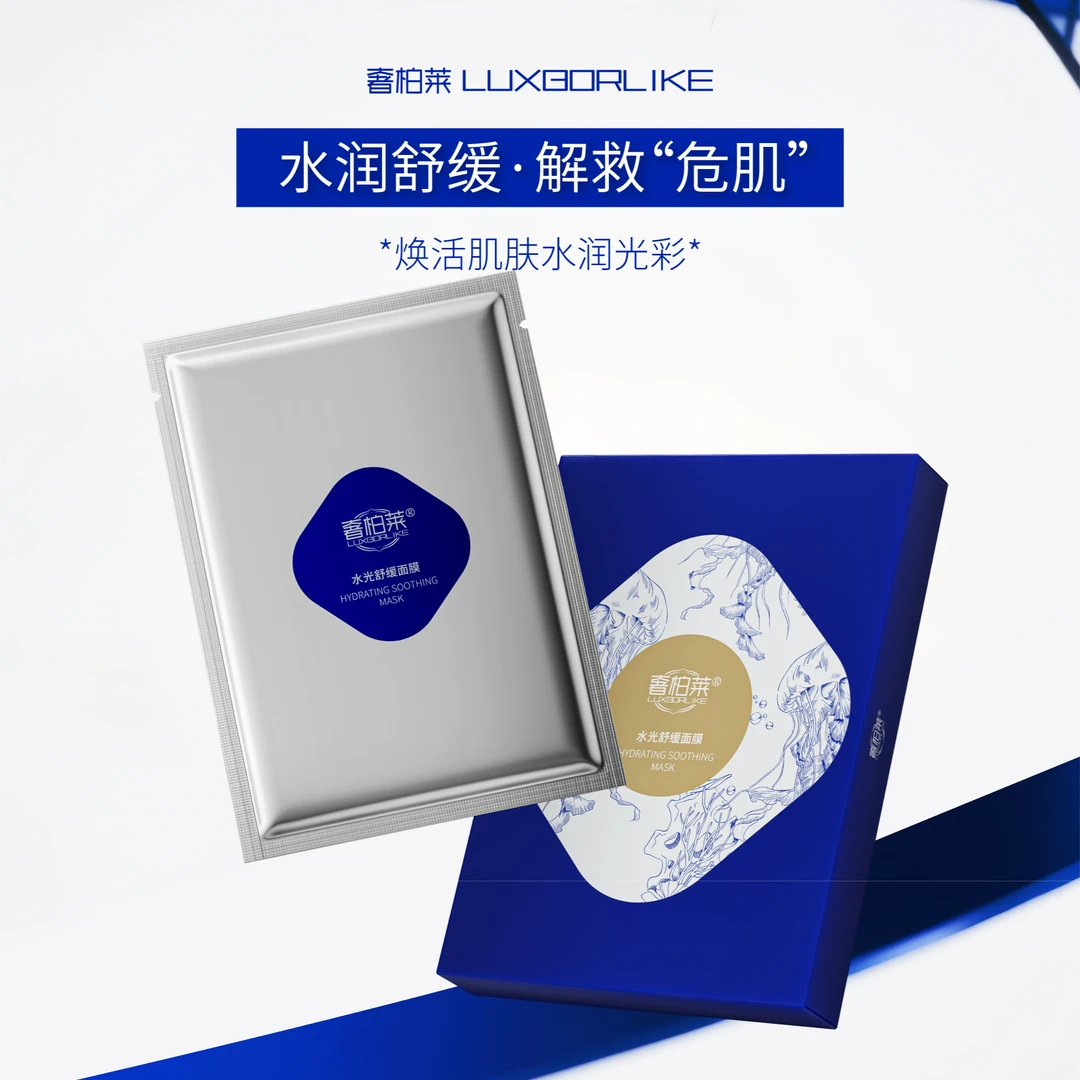 奢柏莱LUXBORLIKE水光舒缓面膜深度保湿修护屏障锁水抗氧维稳肌肤