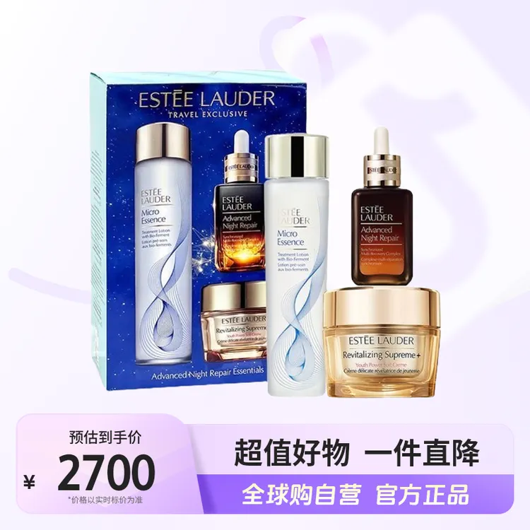 【自营】雅诗兰黛正品 原生液200ml+智妍清爽面霜75ml+小棕瓶50ml