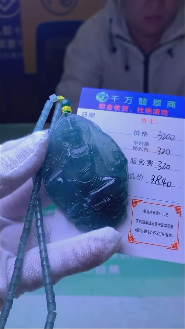 未镶嵌定制翡翠张*毛货-不退不换-