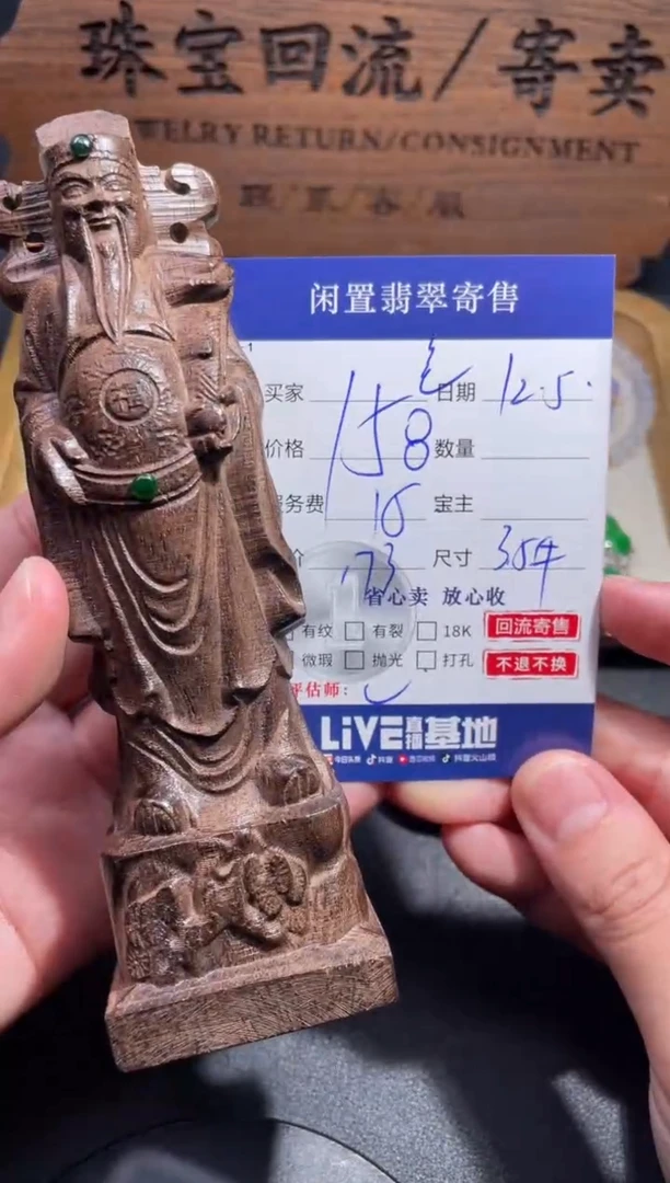 未镶嵌摆件翡翠笑**中25