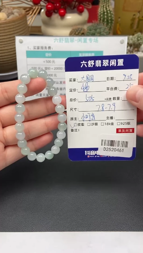 未镶嵌手串翡翠大*圆D2520461