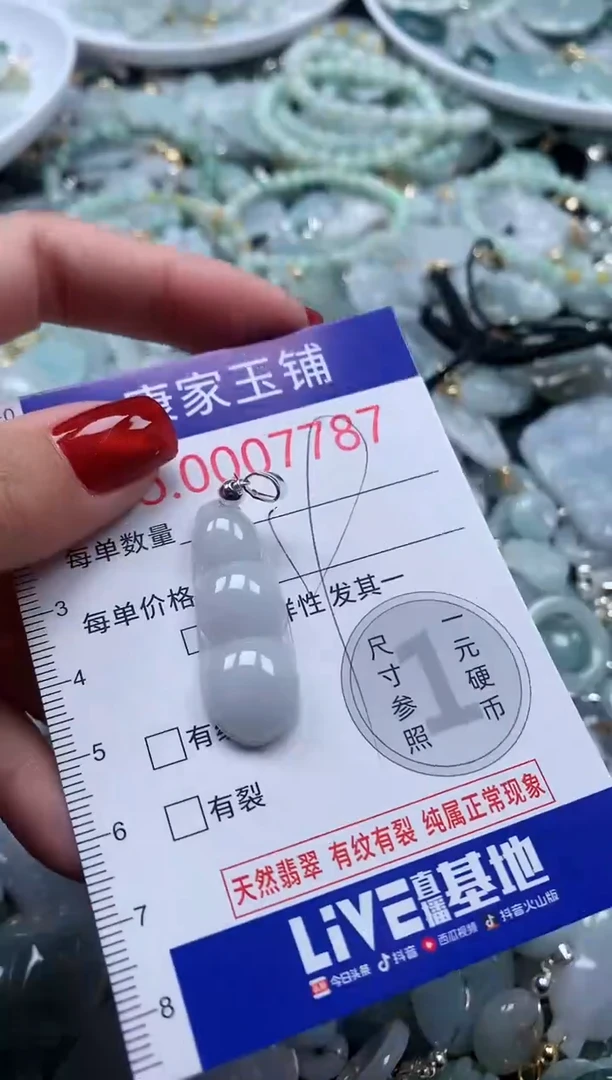 翡翠未镶嵌吊坠(不含链)7787