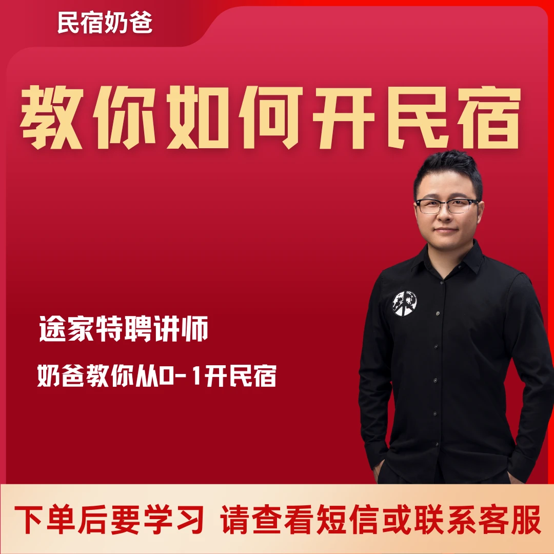 新手小白如何做日租房私教课