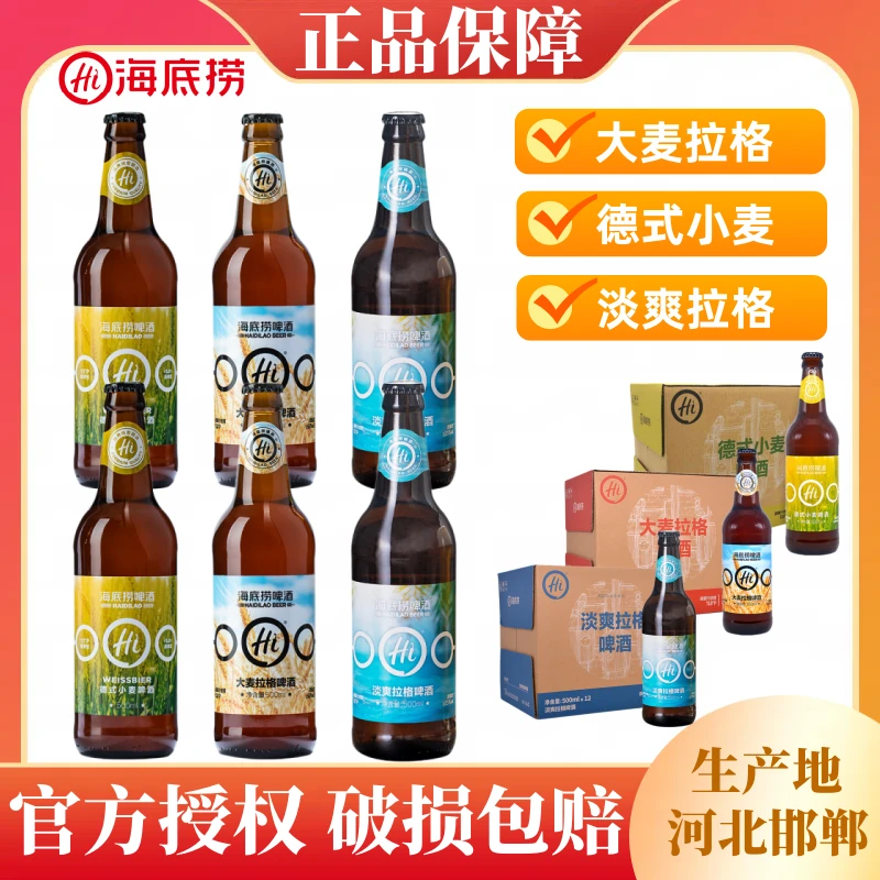 海底捞大麦拉格德式小麦年货啤酒淡爽黄啤高浓度原汁麦香精酿啤酒