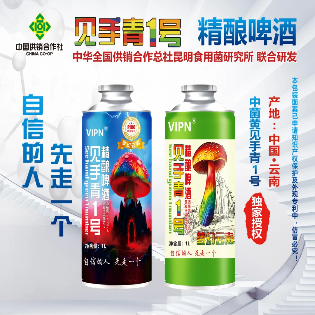 云南特产啤酒 见手青1号精酿啤酒高浓度原麦汁酒水
