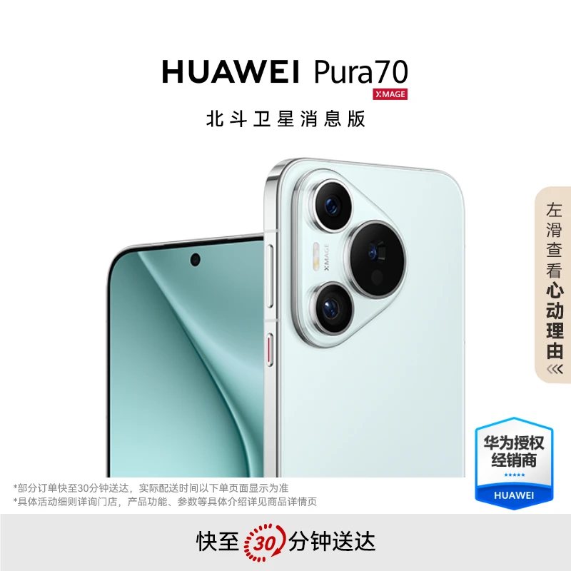 HUAWEI Pura70 北斗卫星消息版 风驰闪拍 第二代昆仑玻璃 华为手机手机同城送