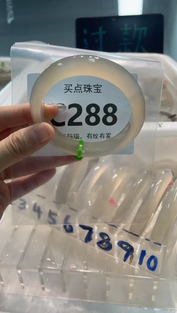 手镯玛瑙/玉髓未镶嵌C288