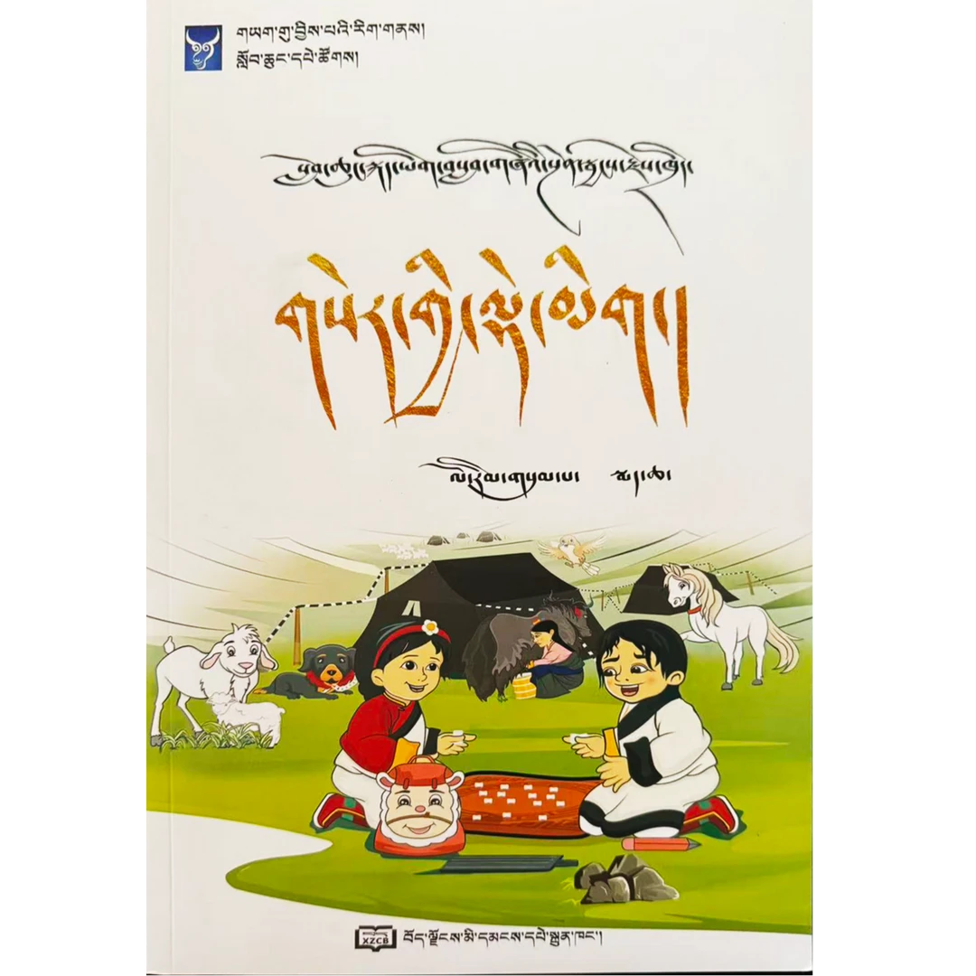 小学藏语文课堂笔记：1-6年级下册