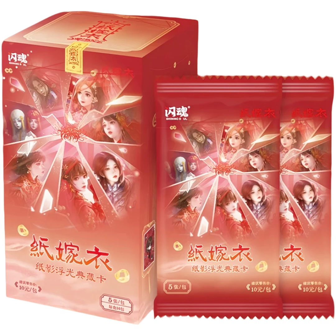 【平拆】《纸嫁衣》第一弹  纸影浮光典藏卡收藏卡牌 彭彭代拆盒