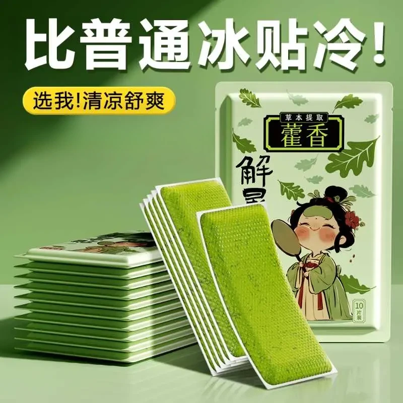 【军训好物】藿香冰凉贴夏天清凉贴散热防中暑降温冰爽学生冷冰