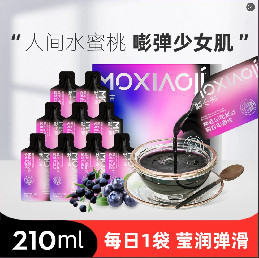 210ml透明质酸钠黑枸杞原浆