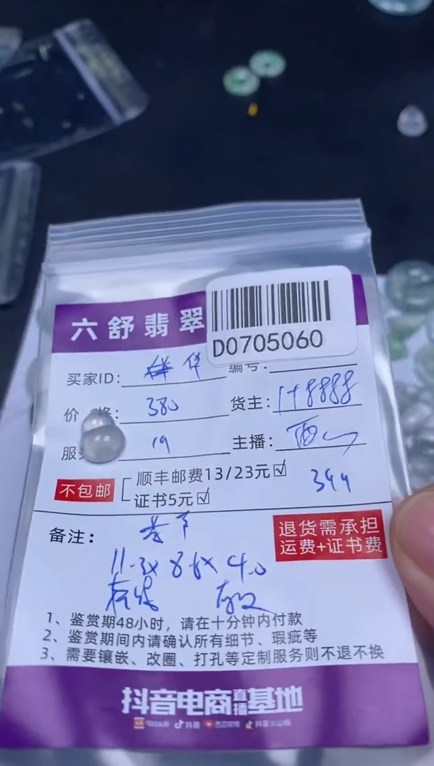 翡翠未镶嵌吊坠(不含链)华**行D0705060
