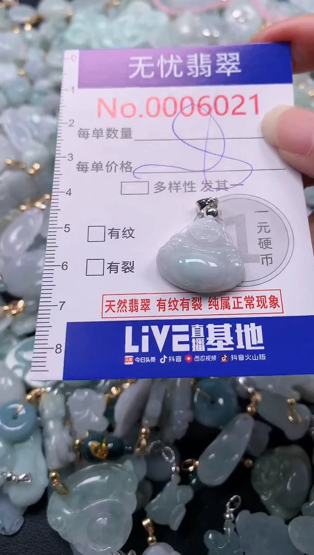 吊坠(不含链)未镶嵌翡翠6021