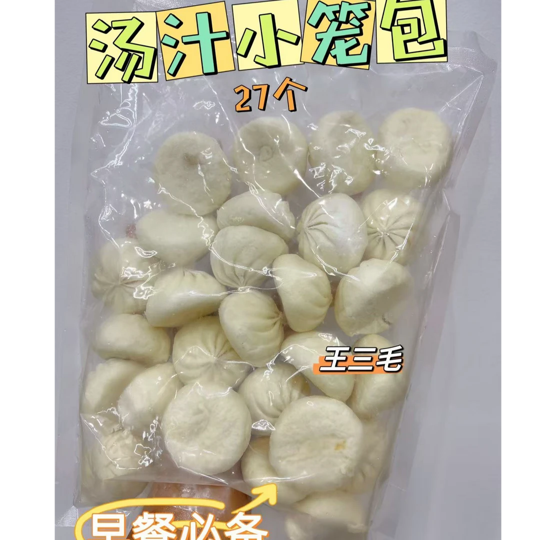 【次日直达】汤汁小笼包27个装包子