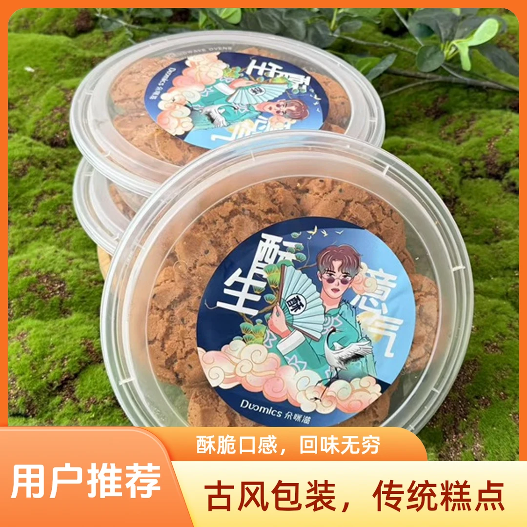 经典桃酥500g