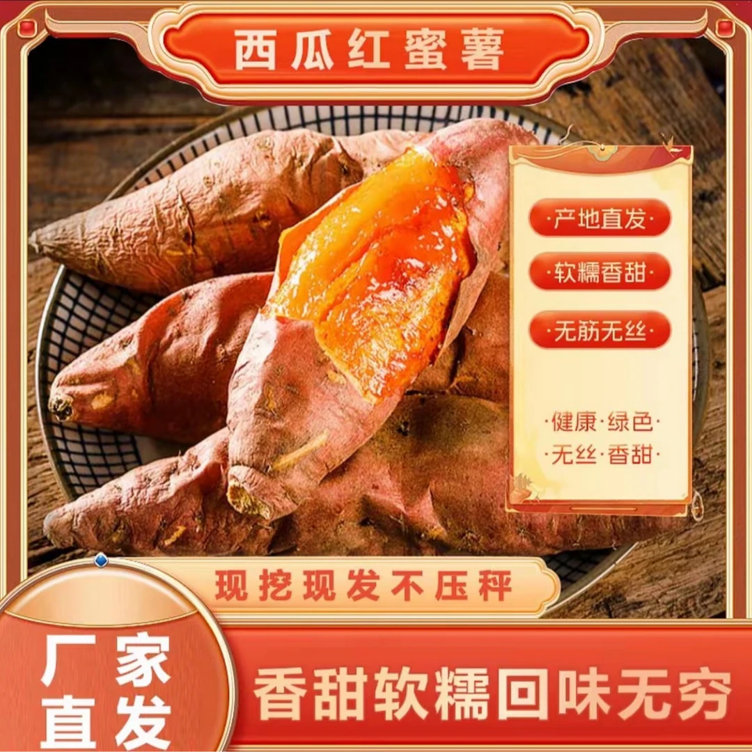 山东好吃新鲜的沙地蜜薯西瓜红红薯产地直销中大小果5-9斤装