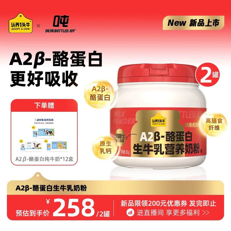 【到手2罐】认养一头牛更好吸收的A2β-酪蛋白生牛乳全家营养奶粉-ZB