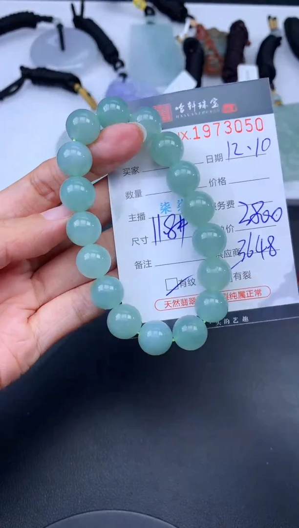 未镶嵌挂件翡翠哈轩 手串1（有纹有裂）