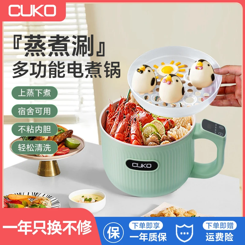 CUKO多功能电煮锅煮面锅一体锅全自动小型辅食锅煮粥宿舍煮粉神器