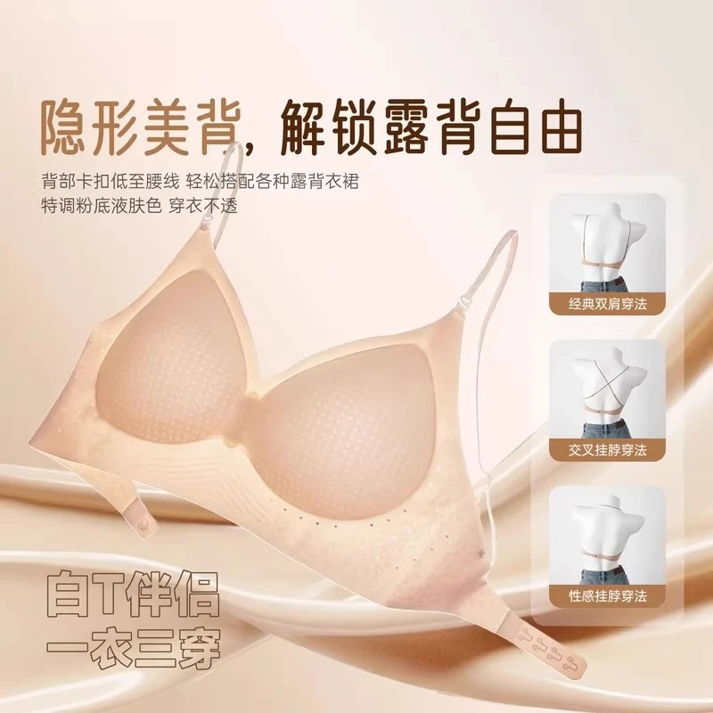 隐形粉底液闪光肩带内衣女小胸显大美背冰皮凉感固定杯性感文胸