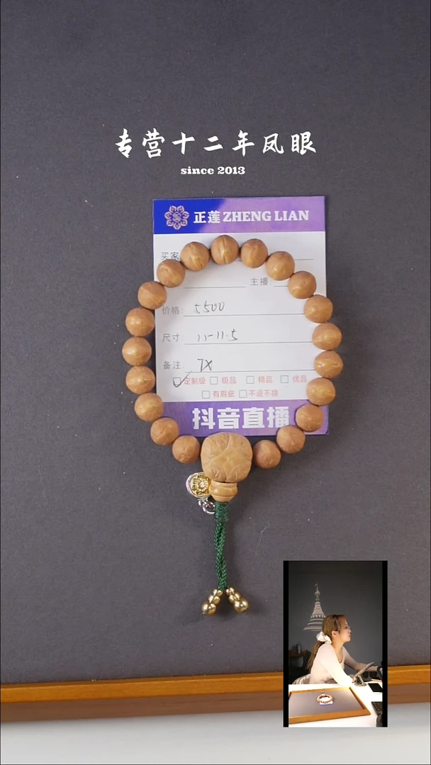 吊坠凤眼菩提tx11-11.5 梦4