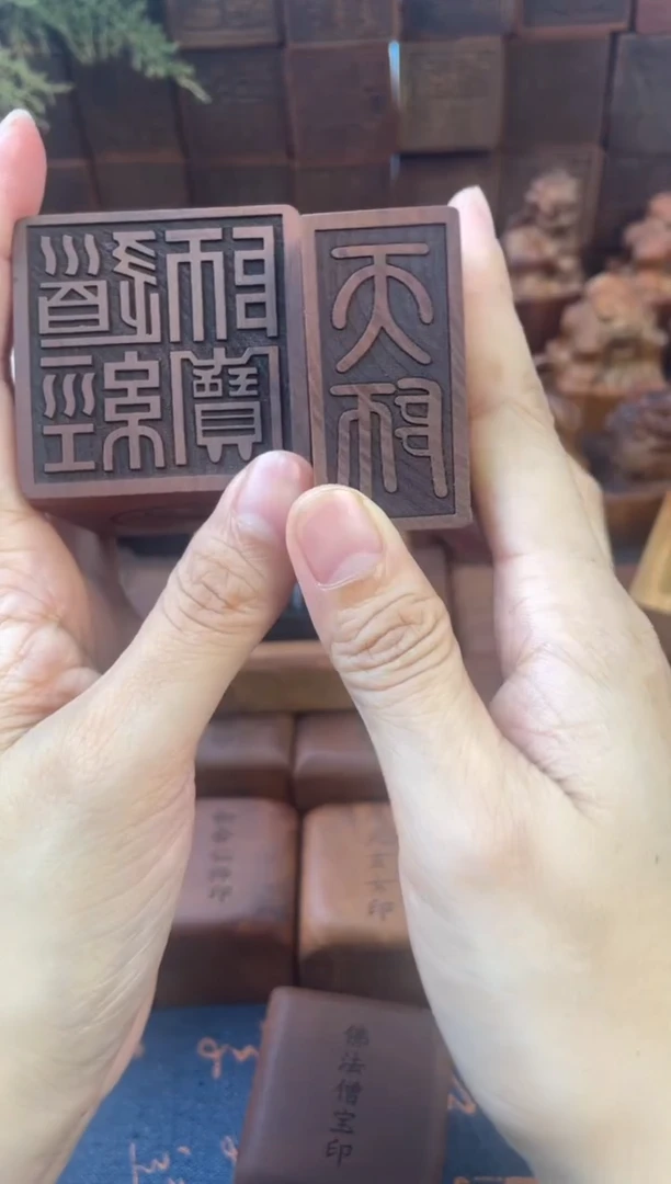 枣木556四兽款道经师宝经典款+底座+2.5小天师