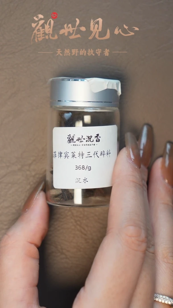 沉香沉香碎屑莱特三代碎料  1g