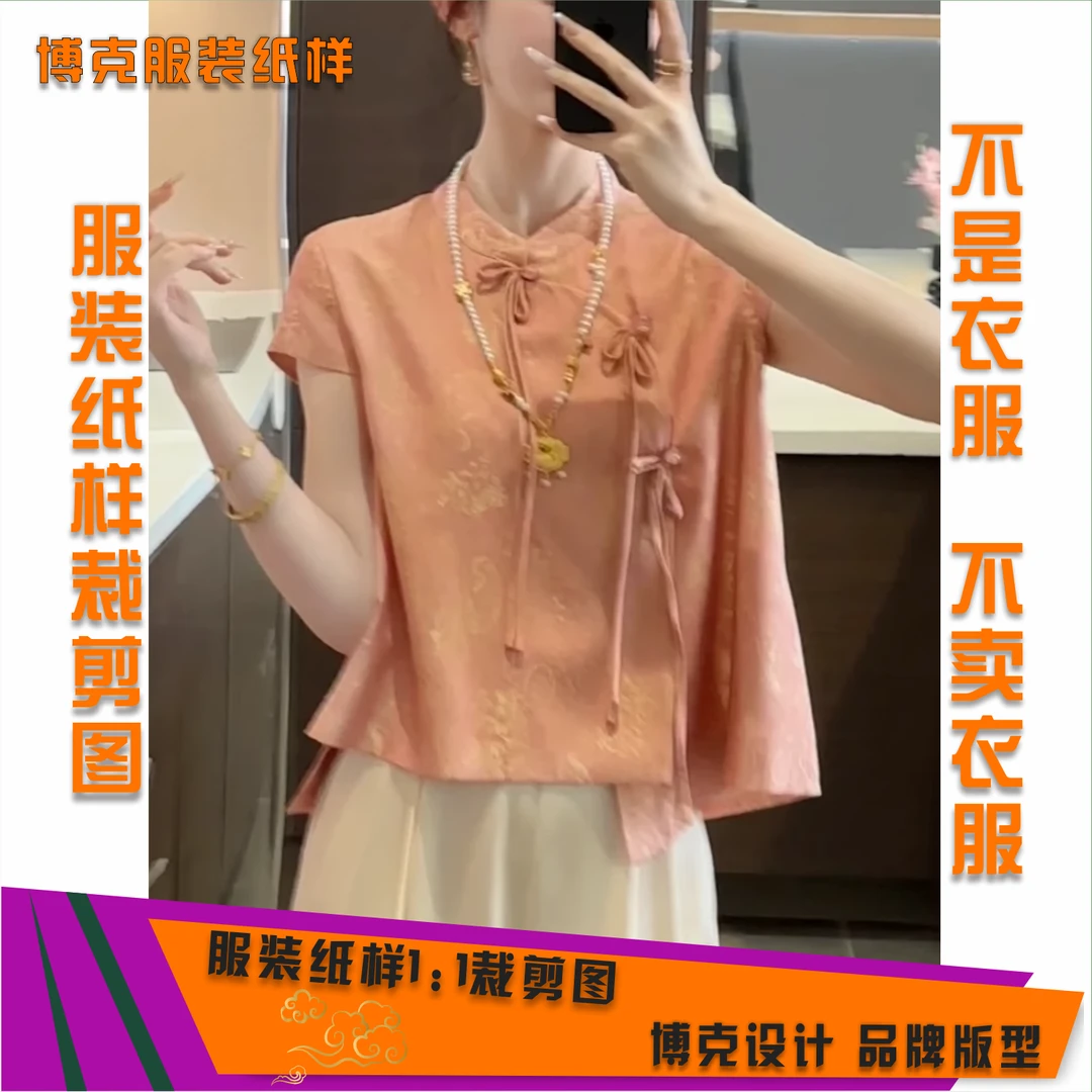 4681-1 服装纸样裁剪图女中式短袖小衫缝纫纸样