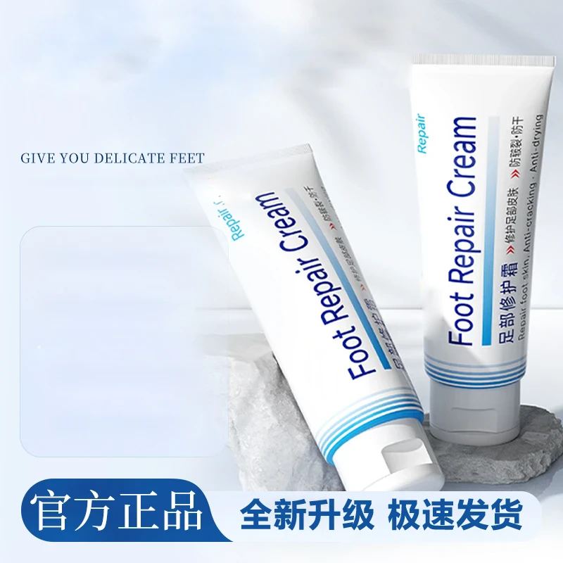 【官方正品】足部修护霜温和滋润舒缓补水保湿修足霜LC-1