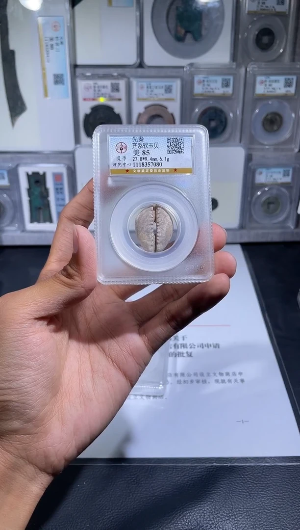 铜琪珍   软玉贝一枚