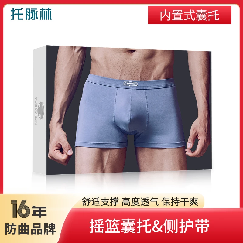 托脉林托脉林囊托型男士精索静脉曲张囊托内裤托抬男士防曲防潮湿