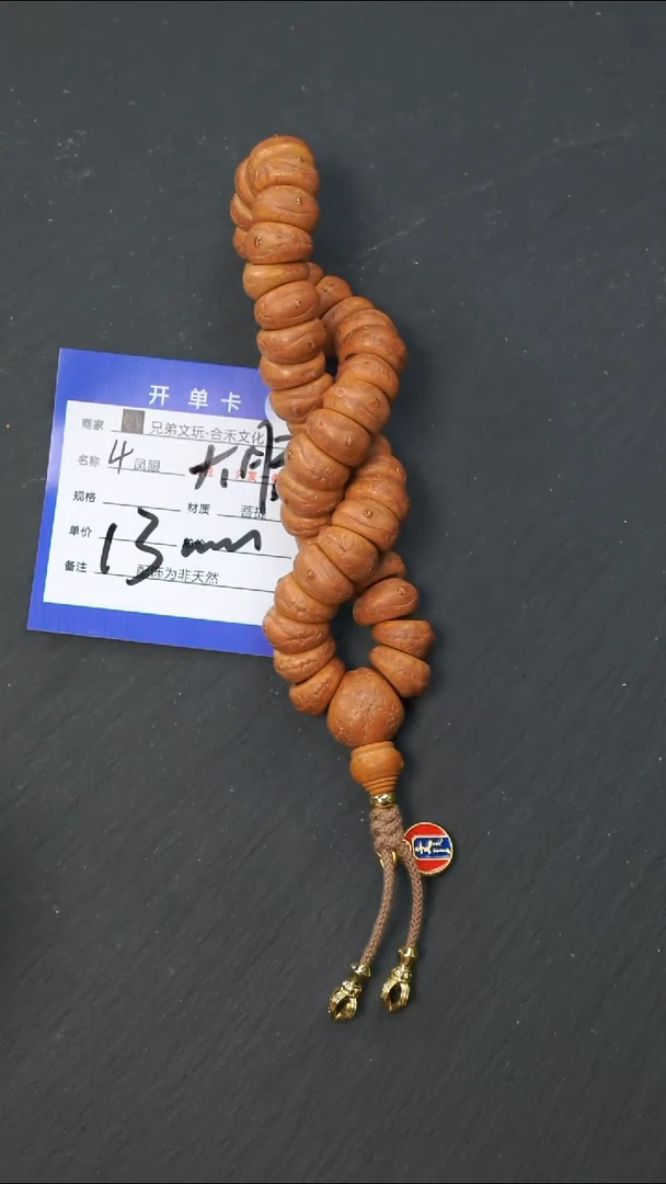 手串凤眼菩提4号链接