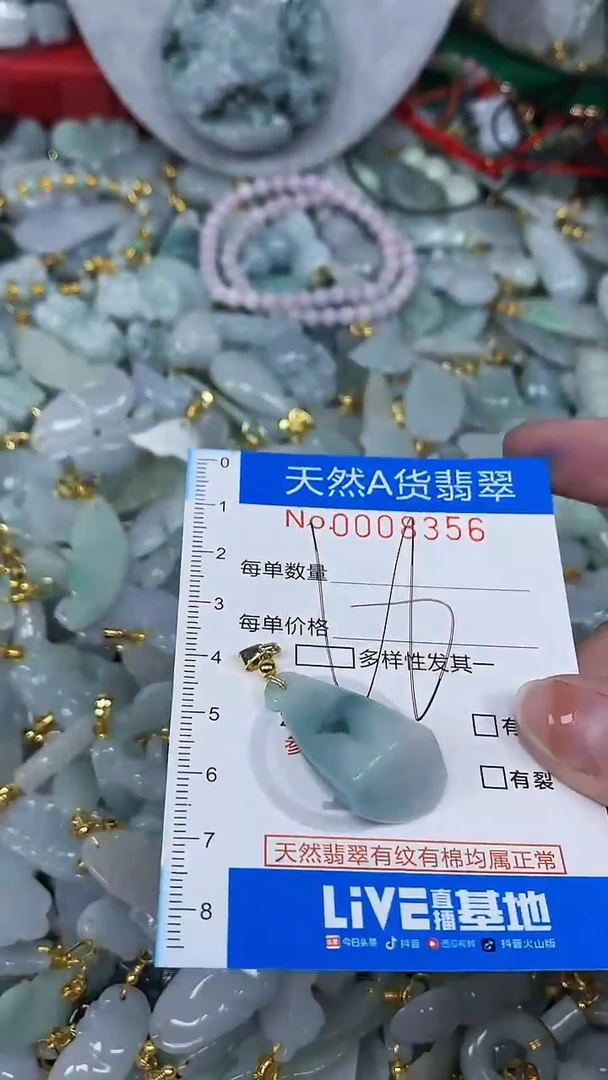 颈饰未镶嵌翡翠净货挂件-8356