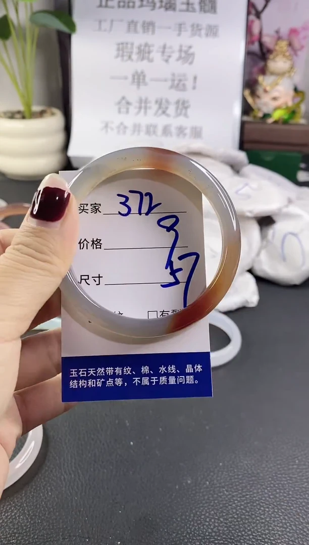手镯玛瑙/玉髓未镶嵌372