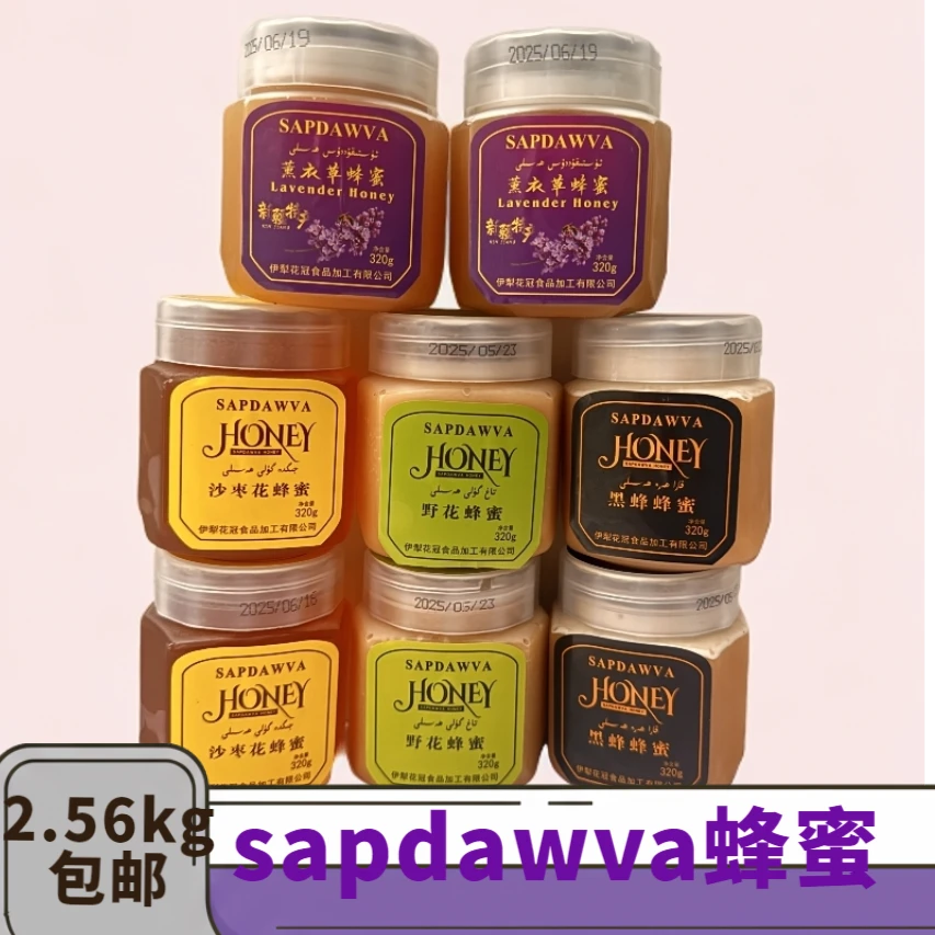 sapdawva蜂蜜2.56kg（包邮）