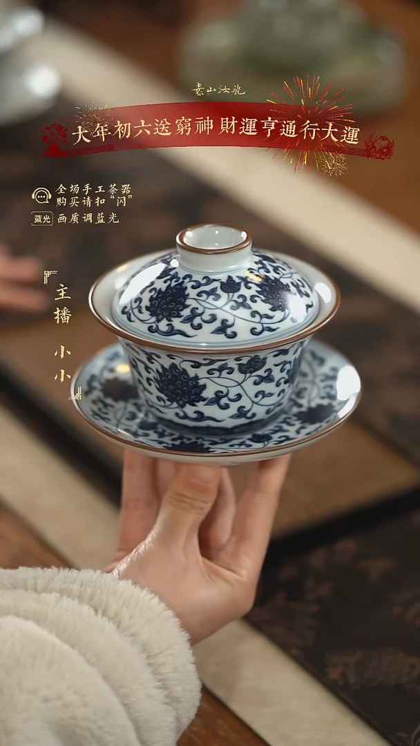 【闪购商品】杯羊脂白缠枝莲晓芳三才盖碗