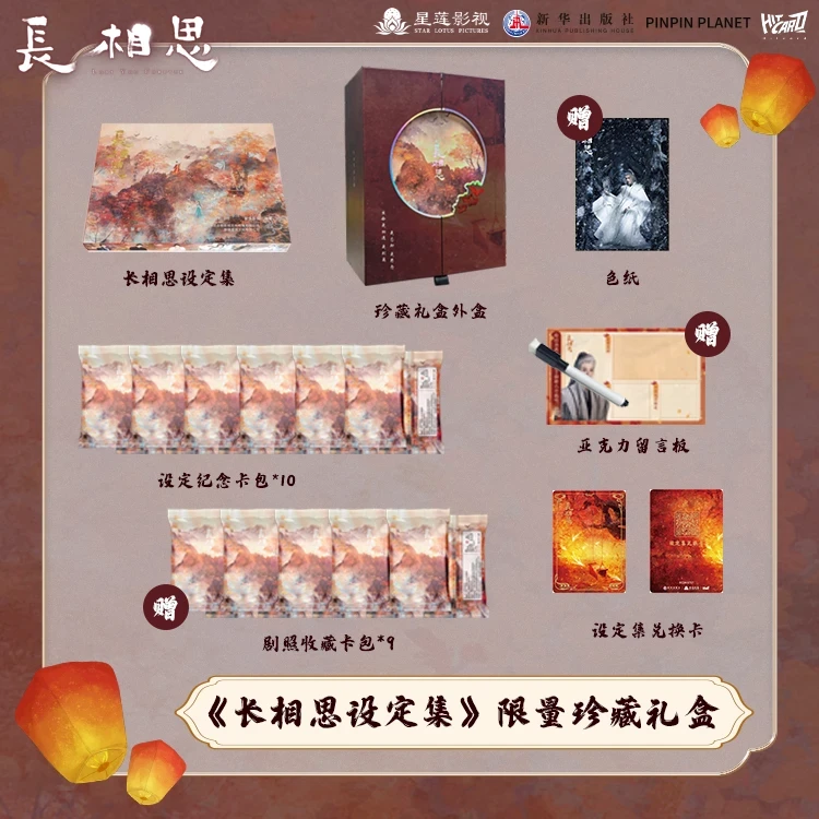 Hitcard【拆盒】Hitcard《长相思设定集》限定珍藏礼盒卡牌盲盒代拆