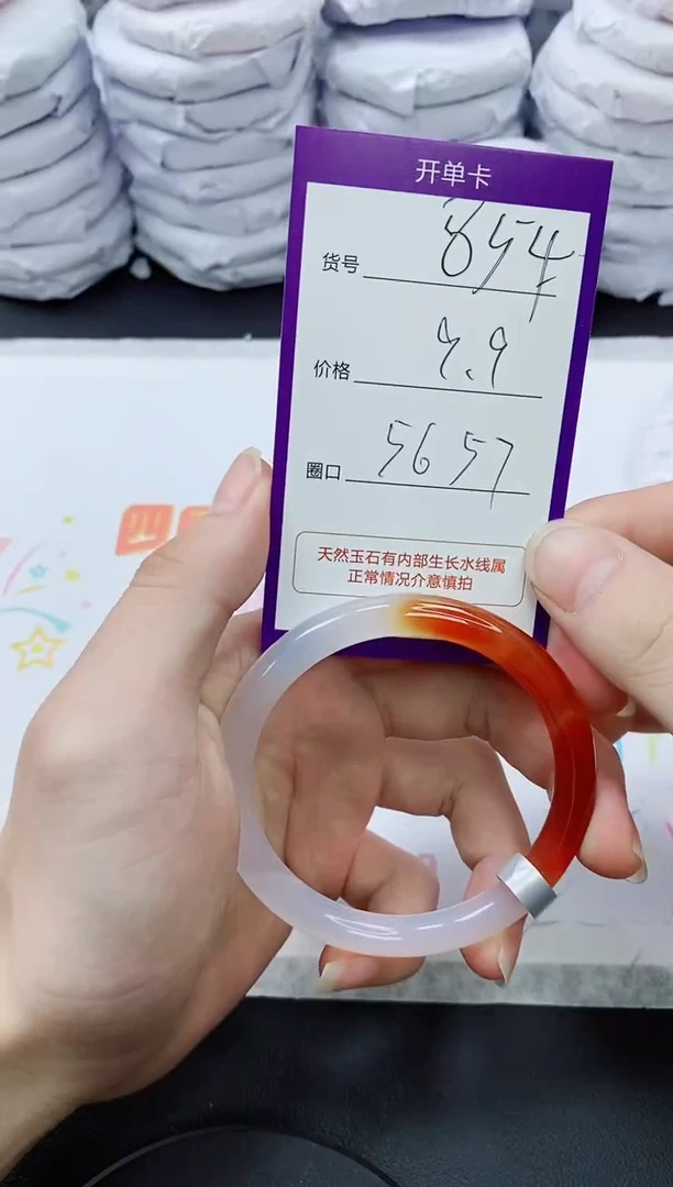 玛瑙/玉髓手镯未镶嵌854