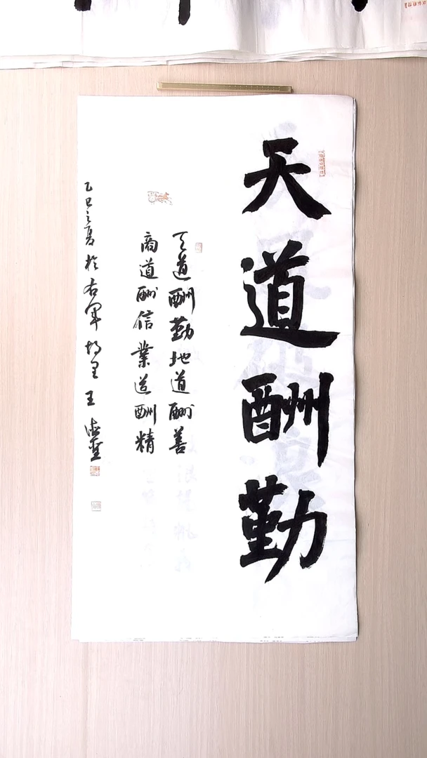 书法王德圣 山东临沂98*50