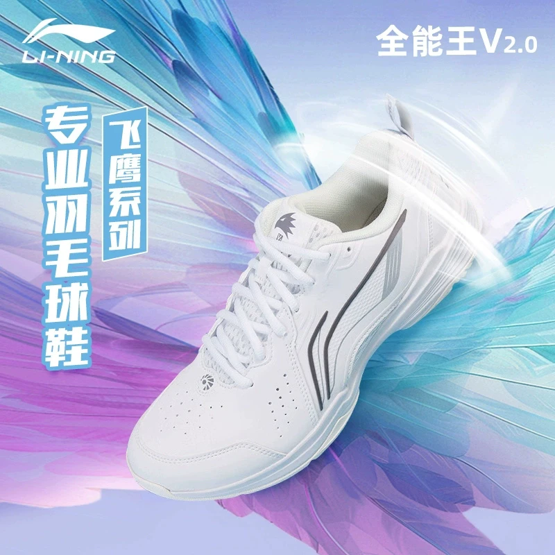 LI-NING/李宁正品全能王V2.0 耐磨防滑稳定支撑羽毛球鞋 顺丰包邮