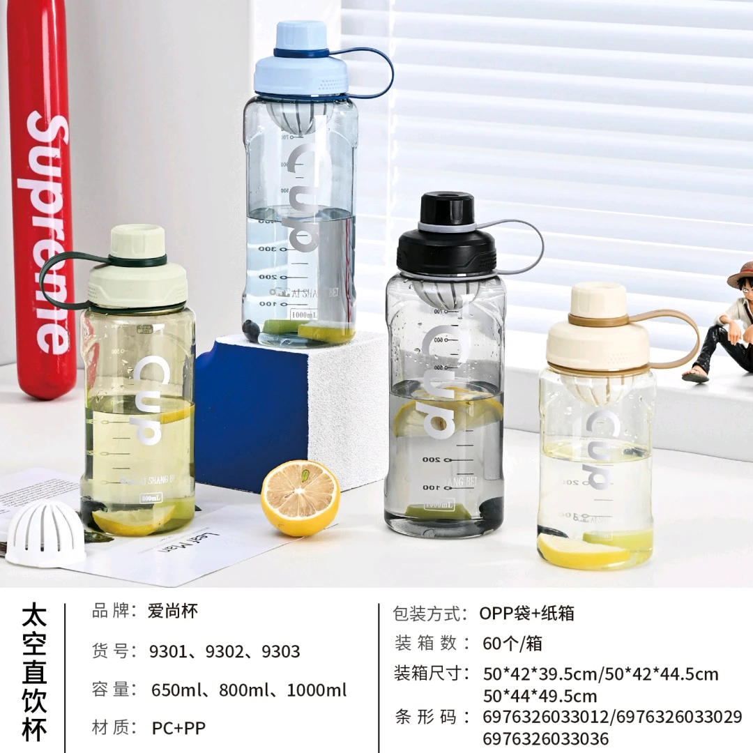 爱尚9302直饮太空杯800ML