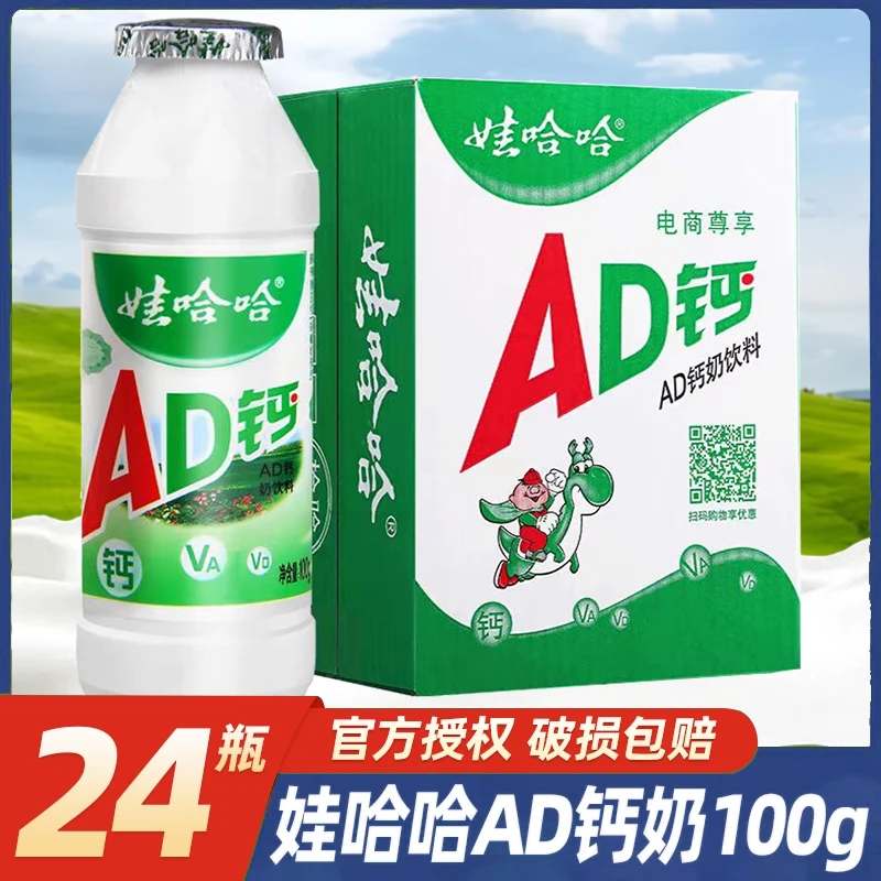 娃哈哈AD钙奶100g*24瓶早餐奶追剧营养风味含乳酸怀旧年饮料清凉