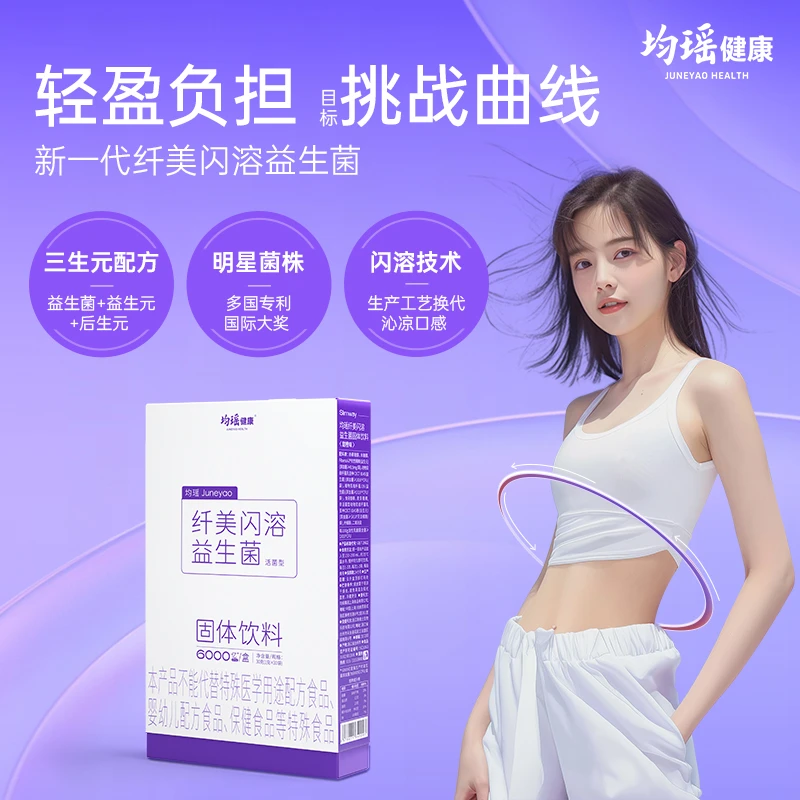 均瑶益生菌固体饮料 纤美闪溶益生菌6000亿 1g*30条 DB
