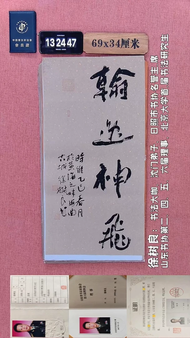 书法261         徐老师书法作品