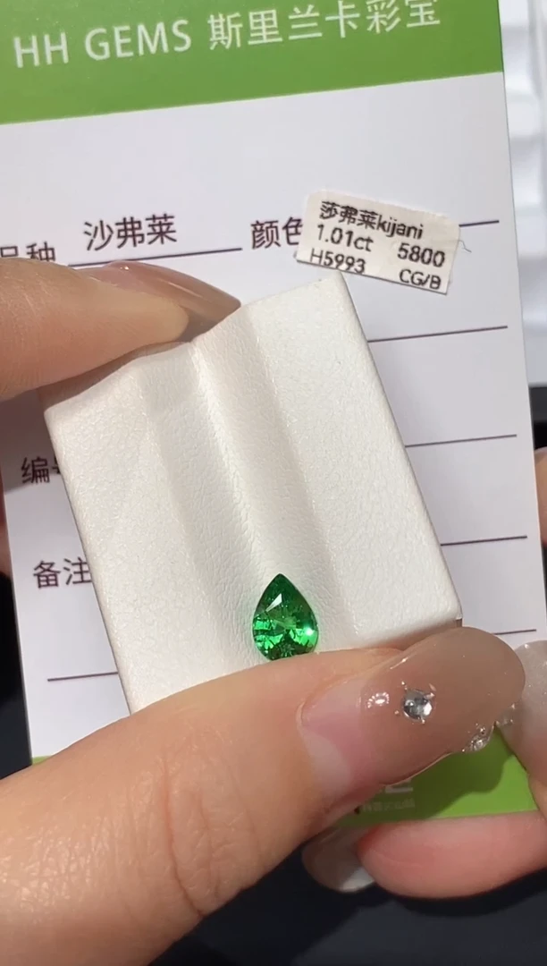 石榴石（沙弗莱）裸石未镶嵌1.01ct H5993 CG/B