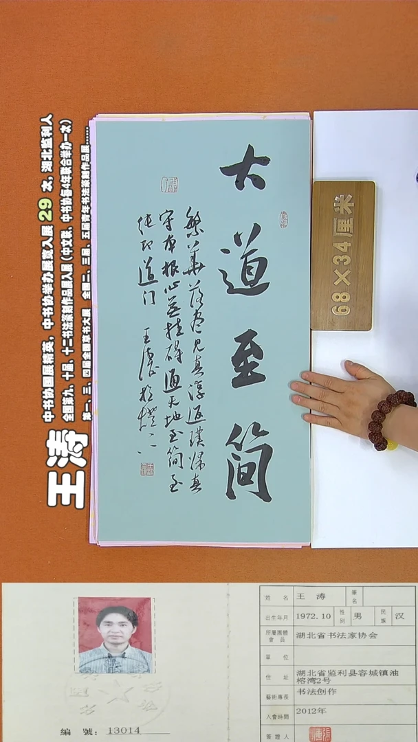 书法105王涛书法作品