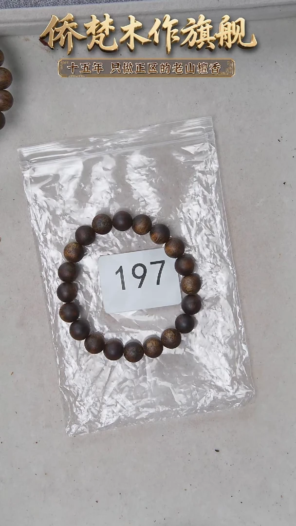 沉香手串绿奇楠1.0单圈9g+ 多样性发一 197