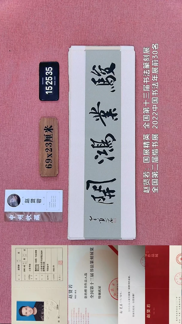 书法264    赵老师书法作品